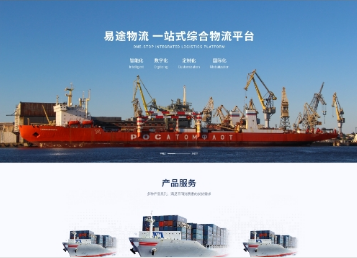 海州易途物流