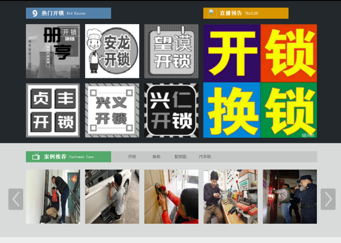 海州黔西南开锁网门户网站